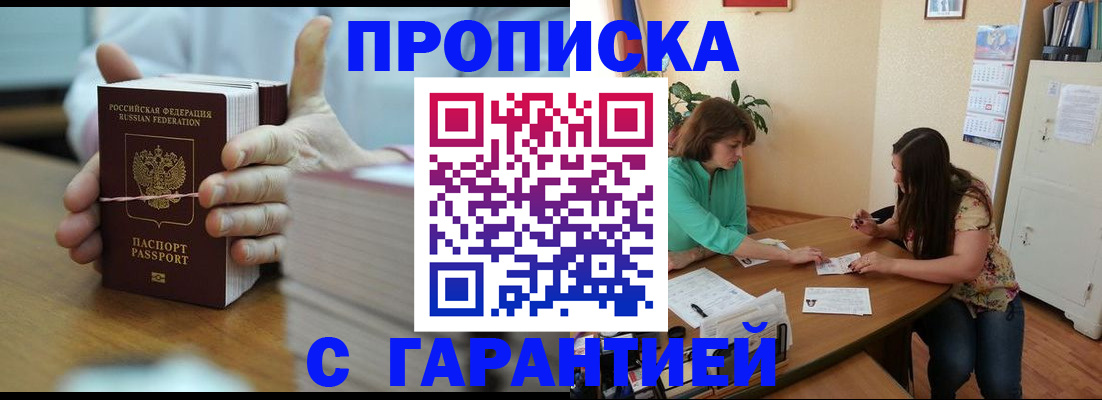 временная регистрация для школы в Волчанске