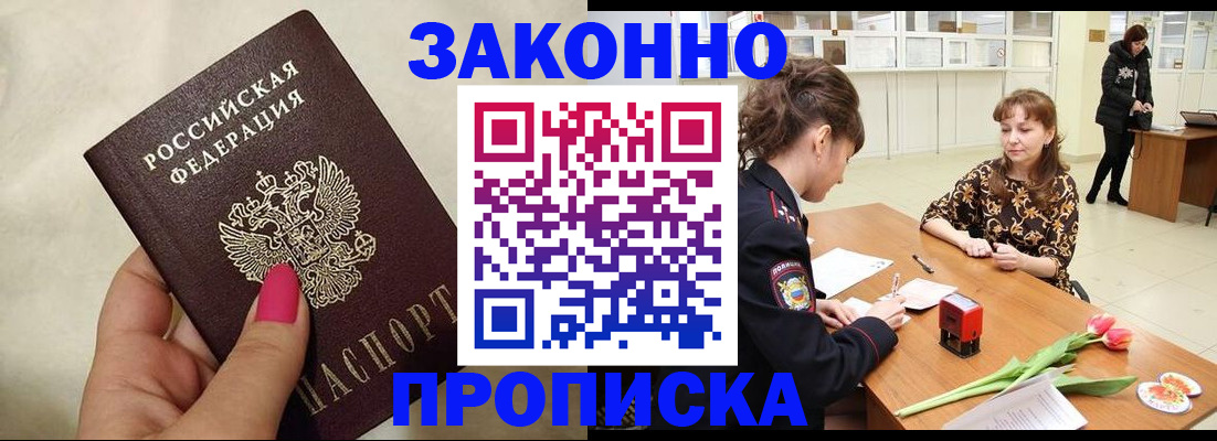 временная прописка в Волчанске